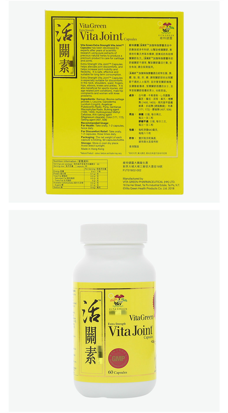 vitagreen维特健灵氨糖软骨素活关素胶囊关节机能60粒3瓶装香港