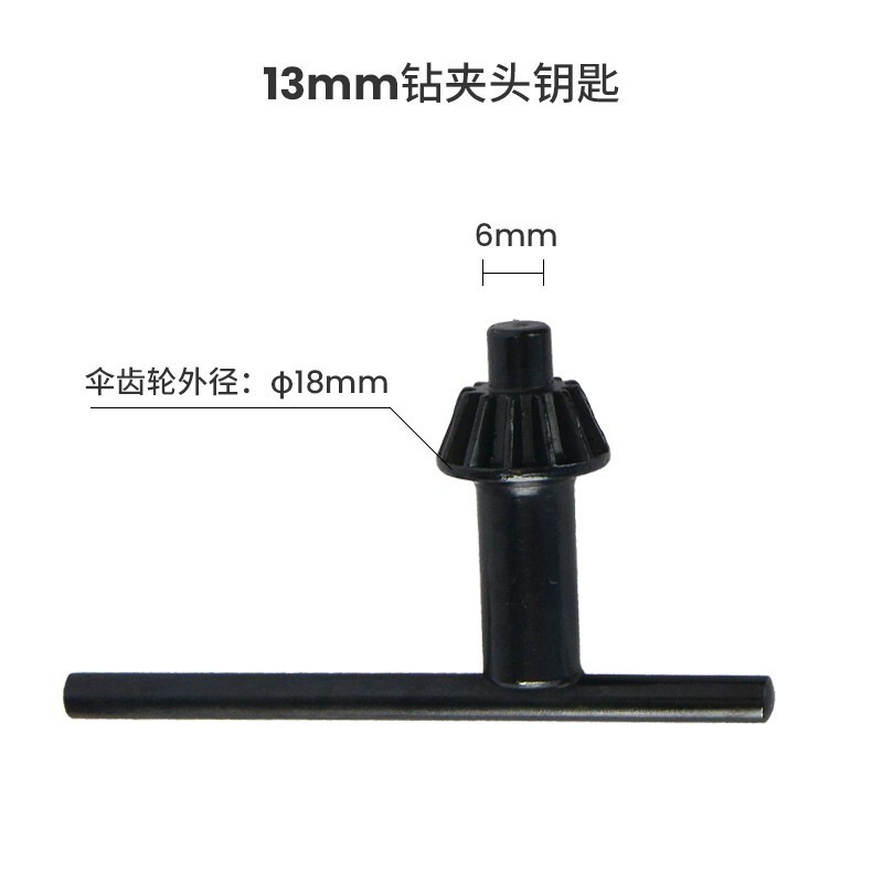 东成手电钻钻夹头钥匙台钻手枪钻锁匙1013mm手电钻头子钥匙10毫米夹头