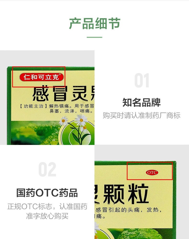 仁和感冒灵颗粒10g*11袋/盒发热流涕鼻塞药yy 一盒装