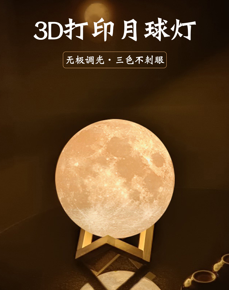 3d月球灯月亮灯小夜灯氛围睡眠星空星球灯卧室台灯磁悬浮女生柔光充电
