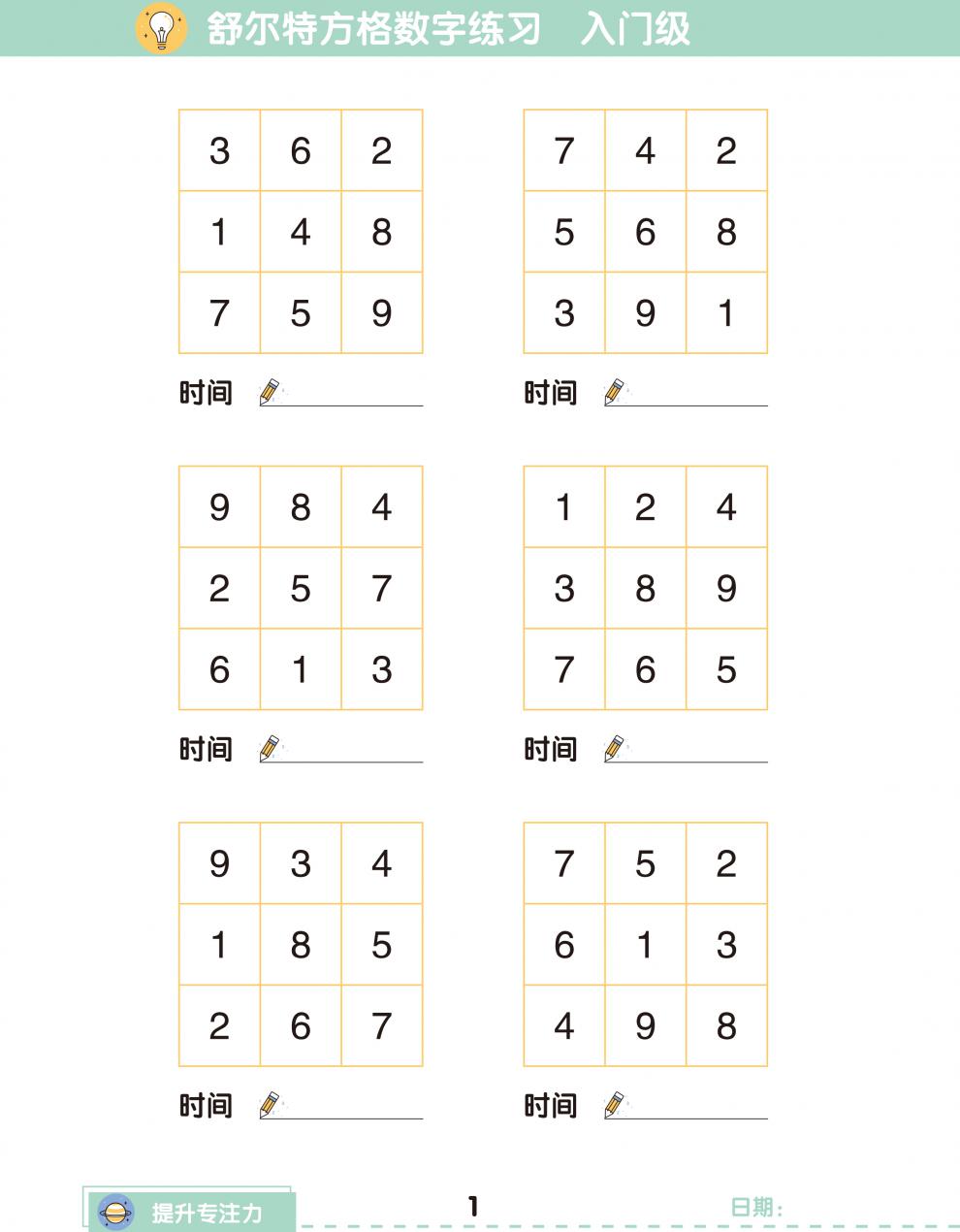 舒尔特方格注意力训练趣味专注力练习本神器小学生数字古诗词版色彩