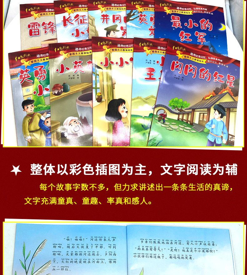 10冊紅色故事繪本經典愛國主義教育書籍幼兒園故事書閃閃的紅星小英雄