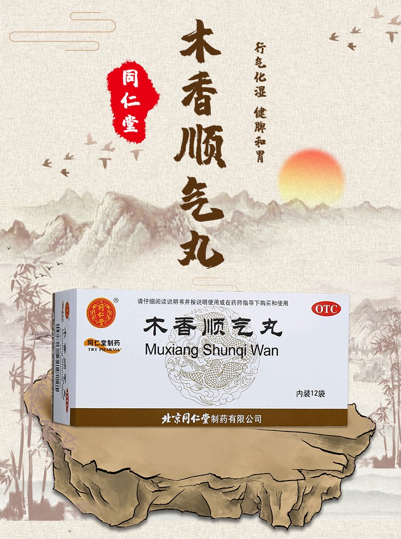 云山中一 2盒装】白.云山中一木香顺气丸共12袋