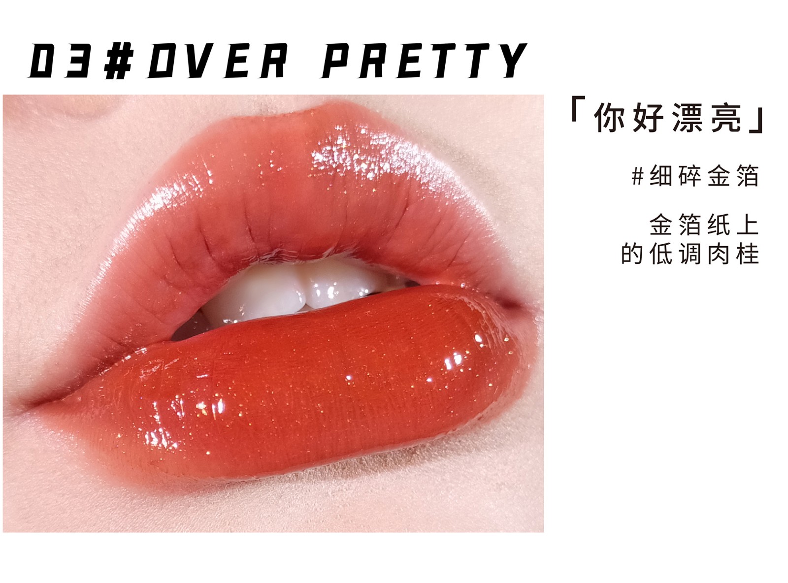 黑兔黑兎hyntoor镜面唇釉染唇液桃桃镜面唇彩爱心编织系列哑光亮片闪