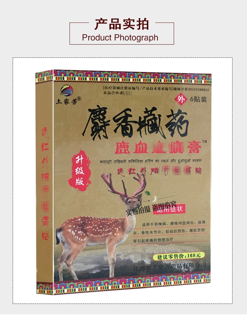 土家芳麝香藏药鹿血zhi痛膏远红外磁疗贴6贴颈椎骨质膝盖增生骨刺风湿