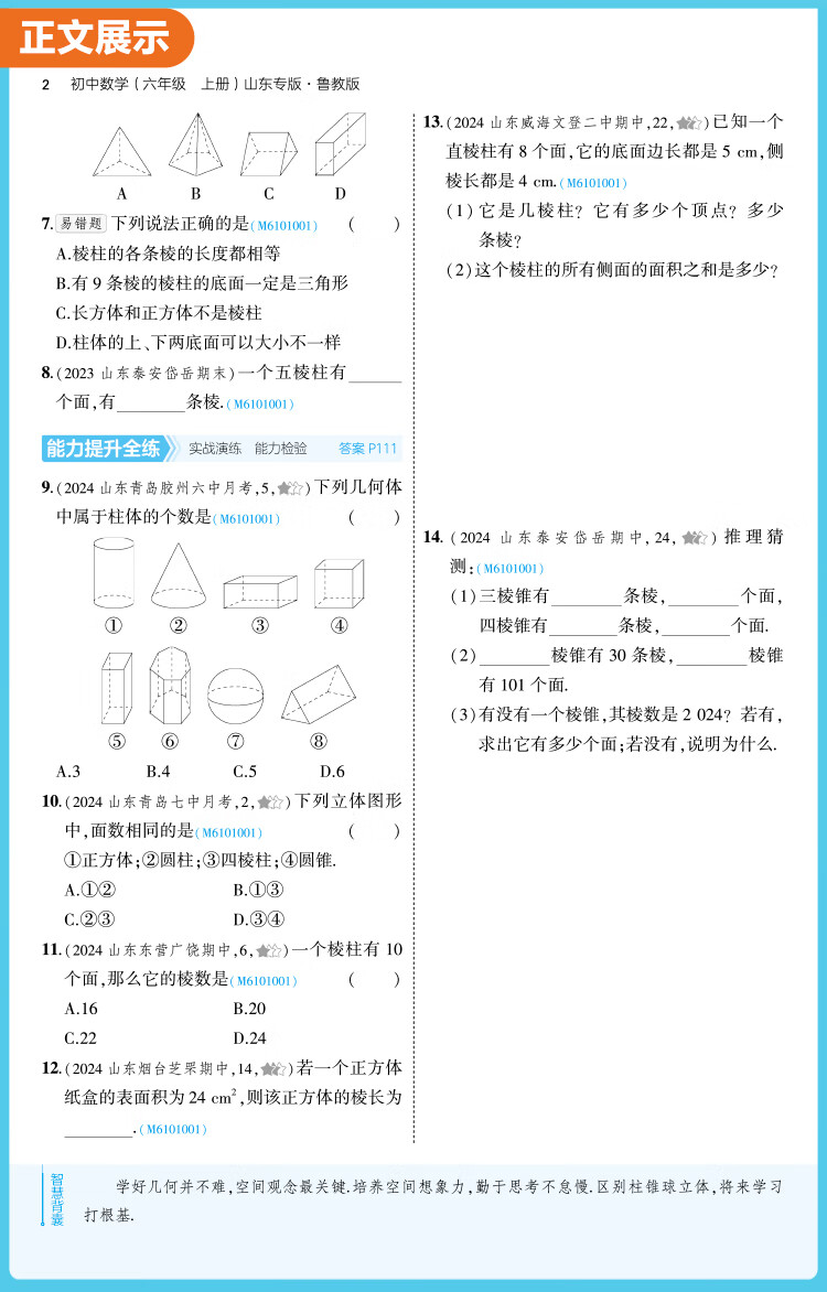 62，上下冊自選】2025正版五年中考三年模擬6六7七年級下上語文數學英語生物地理歷史道德與法治 曲一線5年中考3年模擬初一上冊下冊同步訓練習冊教輔 譯林牛津版-英語下冊