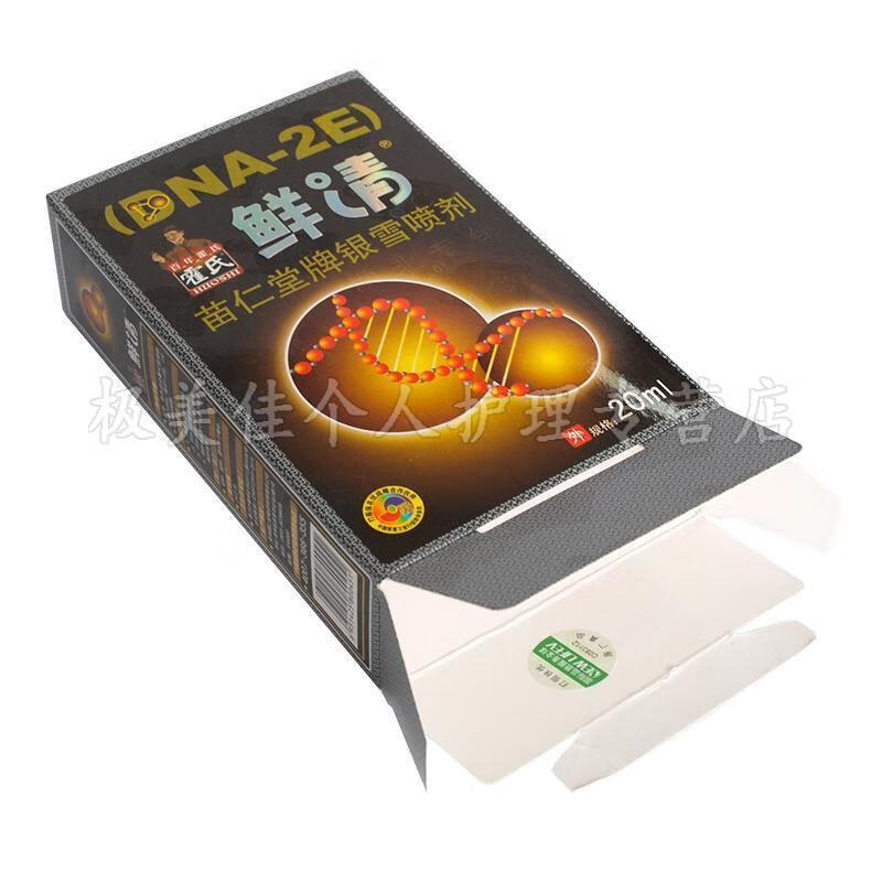 百年霍氏鲜清20ml苗仁堂银雪喷剂原广恩堂霍氏癣青藓清喷剂皮肤瘙庠