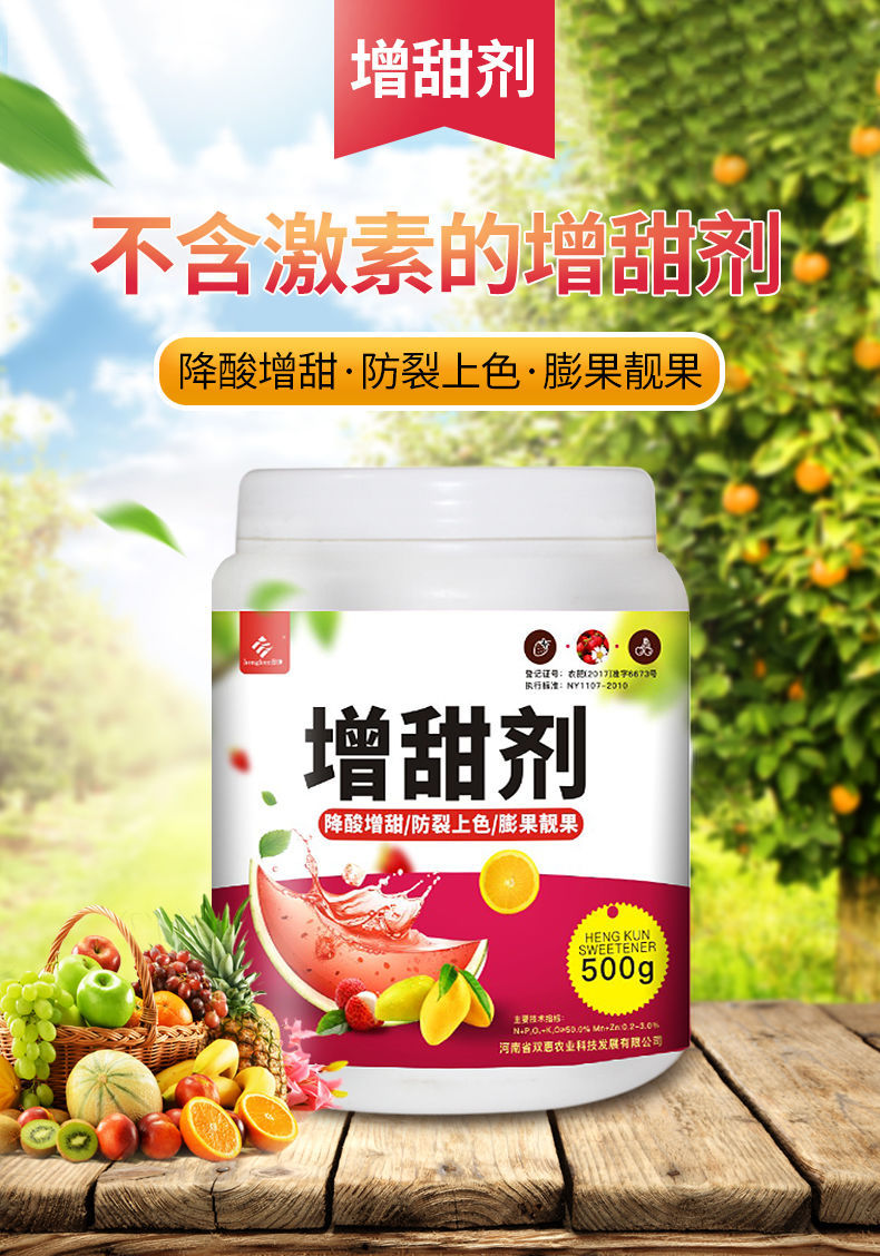 苹果树专用肥料甜蜜素水果专用增甜剂肥料果树叶面肥苹果草莓桃西瓜