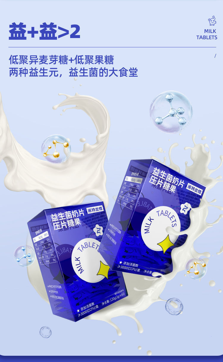 诺特兰德益生菌奶片2g60片盒咀嚼片复合益生菌大人秘调便携装肠胃3盒