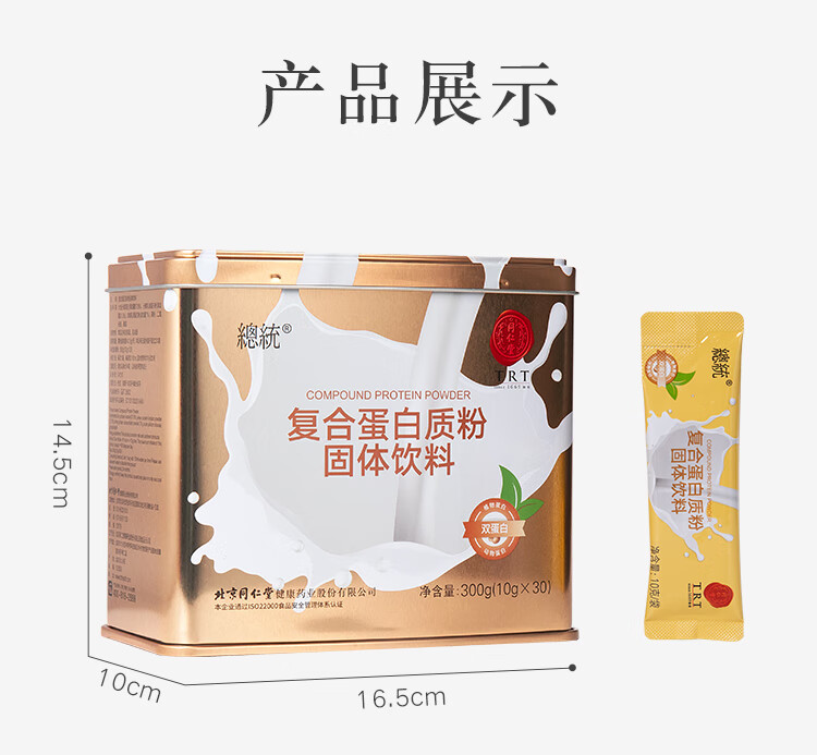 北京同仁堂总统牌复合蛋白质粉固体饮料300克装中老年人营养品动植物