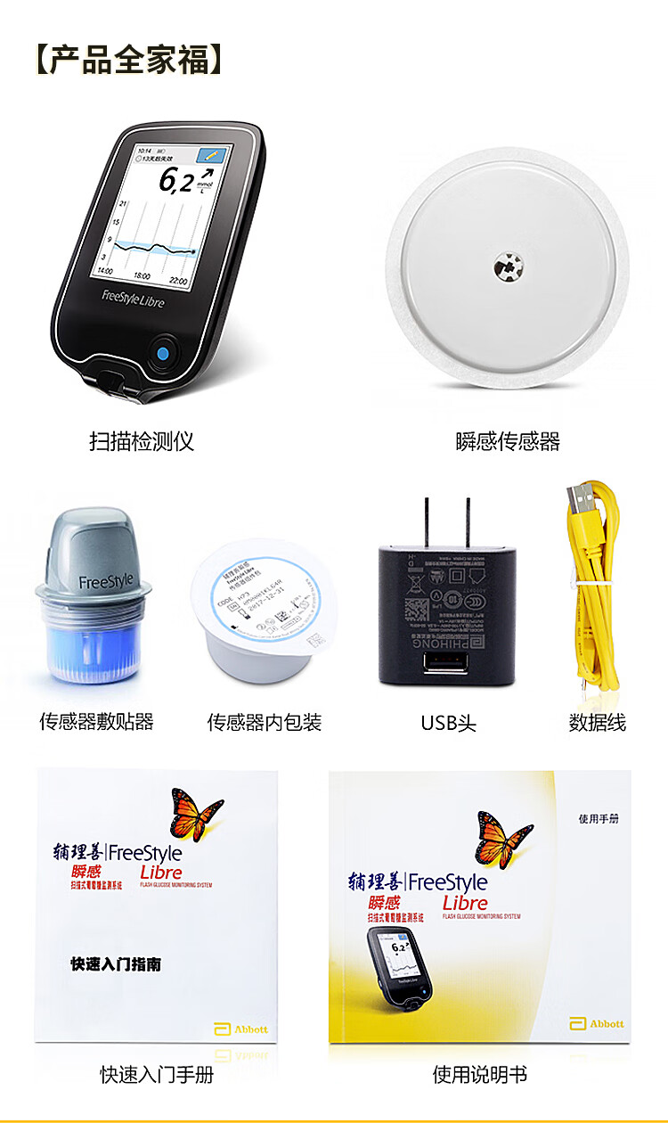 雅培(abbott) 瞬感传感器探头测血糖仪器家用型动态血糖仪仪免采血测
