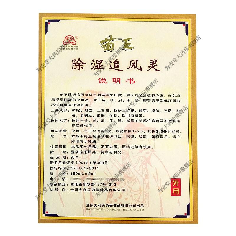 w苗王除湿追风灵擦剂180ml瓶颈椎腰椎颈肩腰腿疼关节喷剂苗王除湿追风