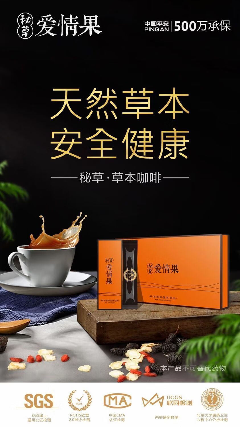 朗威曼 【官网专卖】秘草爱情果草本咖啡固体饮料人参蛹虫草爱情果