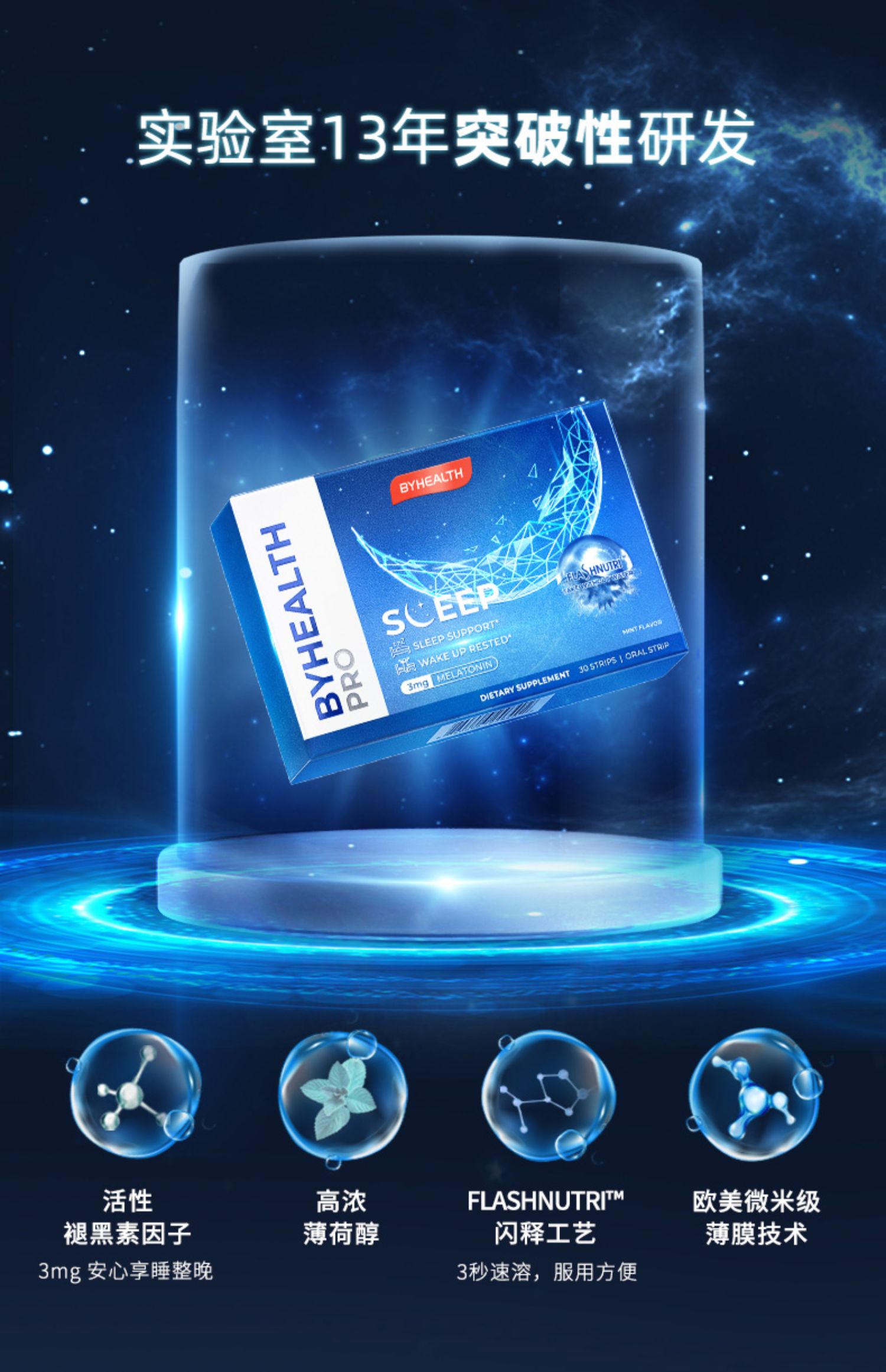 byhealth汤臣倍健褪黑素闪释片闪睡安心睡眠 30片/盒【图片 价格 品牌