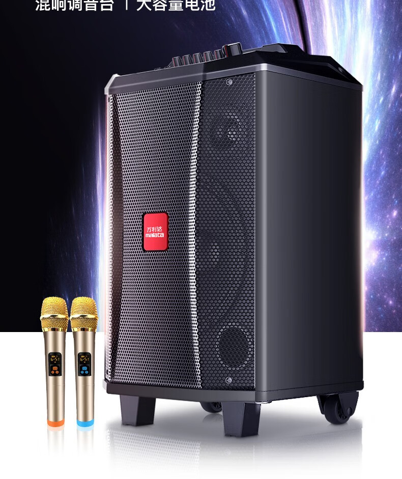 万利达(malata) 万利达音响户外广场舞音箱歌声音大英吋拉杆移动唱歌