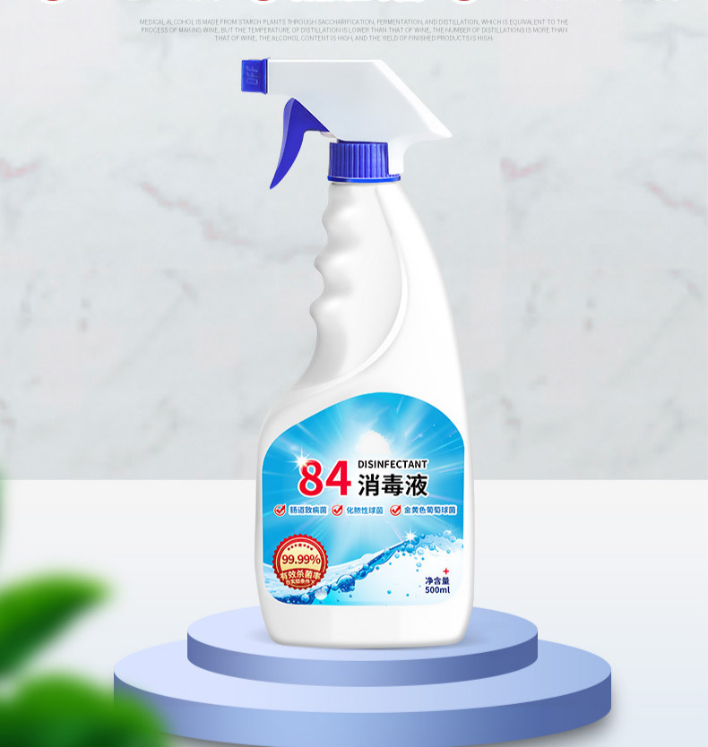 家用室内房间消毒84消毒喷雾含氯地板消毒水84消毒水
