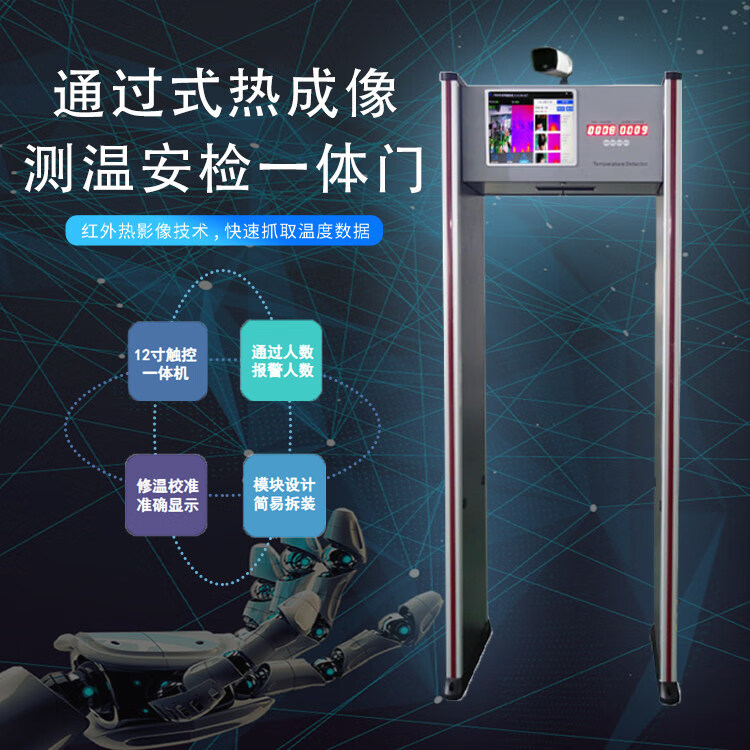 门式测温仪温度检测门测温门工厂学校安检门商场超市测温门 快速通过
