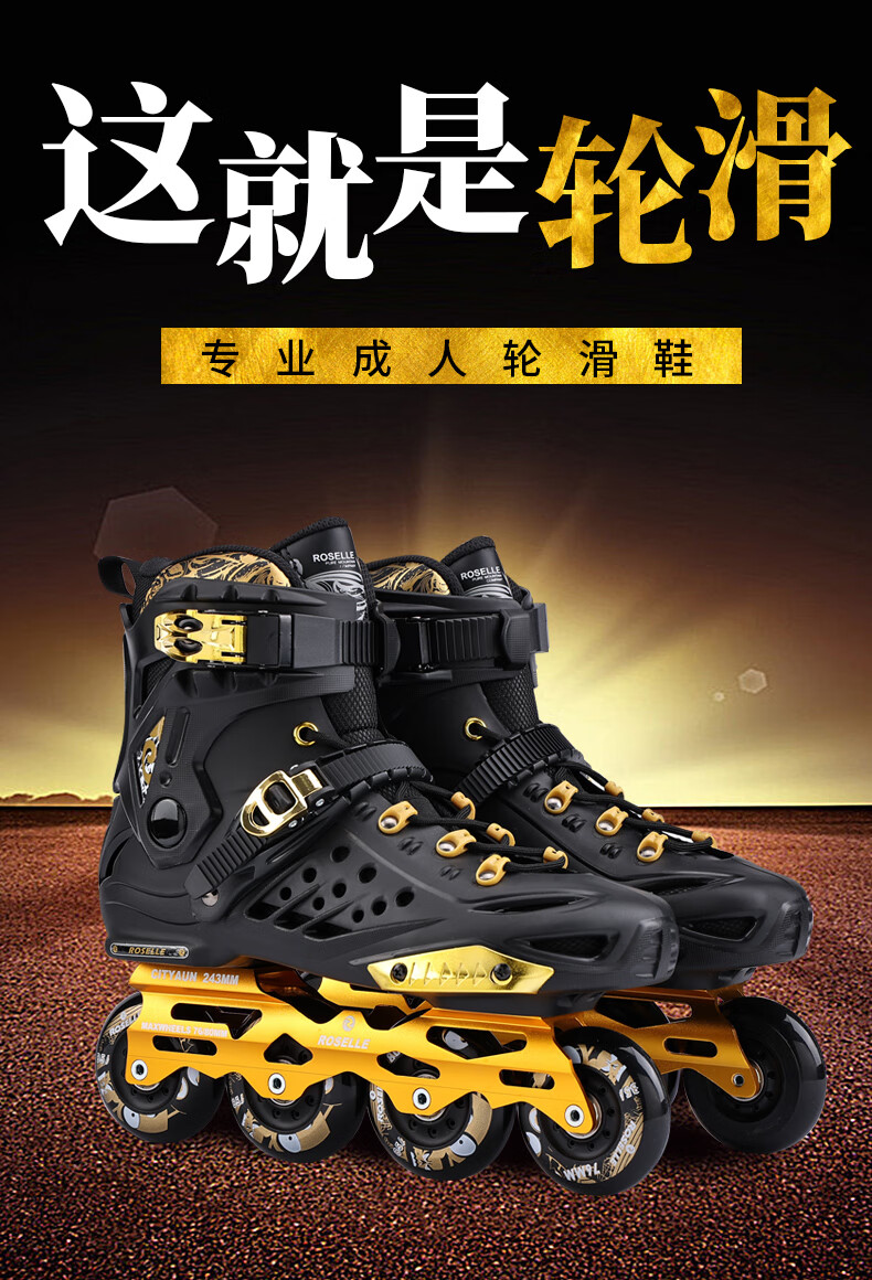 洛神(roselle) 洛神溜冰鞋成年男女轮滑鞋专业成人平花初学直排轮闪光