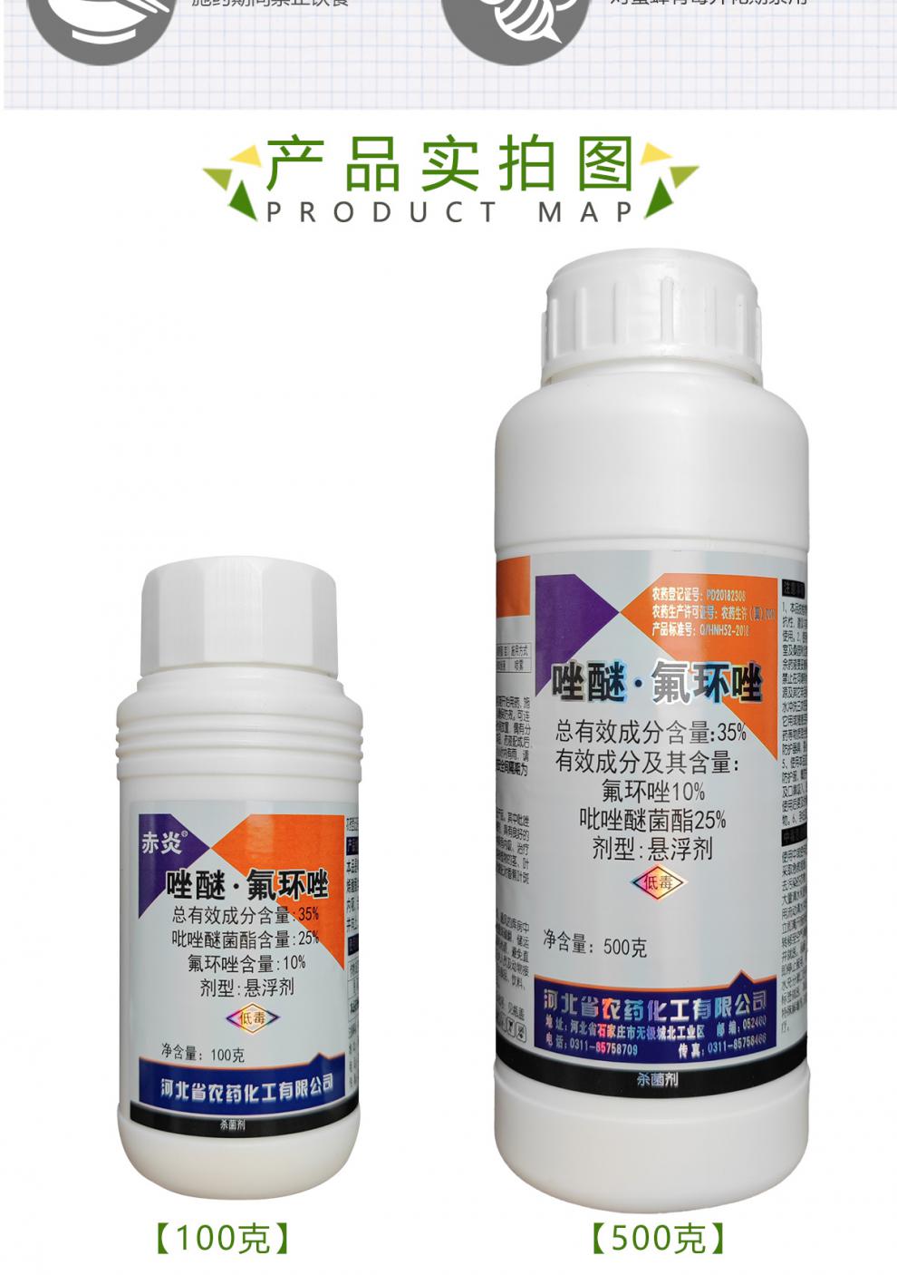 35%吡唑醚菌酯氟环唑杀菌剂果树蔬菜锈病炭疽病叶斑病杀菌剂农药 500g