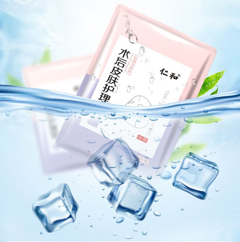 【药房直售】仁和 医用冷敷贴5贴 医美疤痕修复保湿补水痘痘淡化痘印