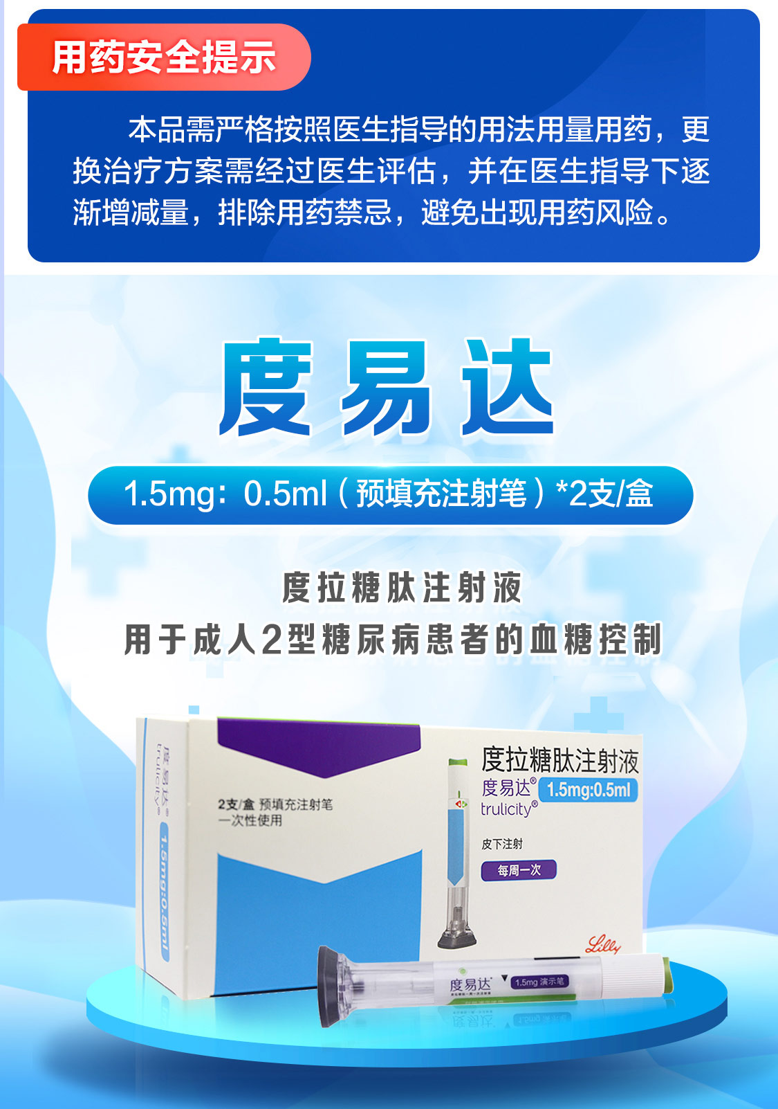 度易达度拉糖肽注射液2支糖尿病胰岛素1盒装现货速发顺丰空运冰袋保温