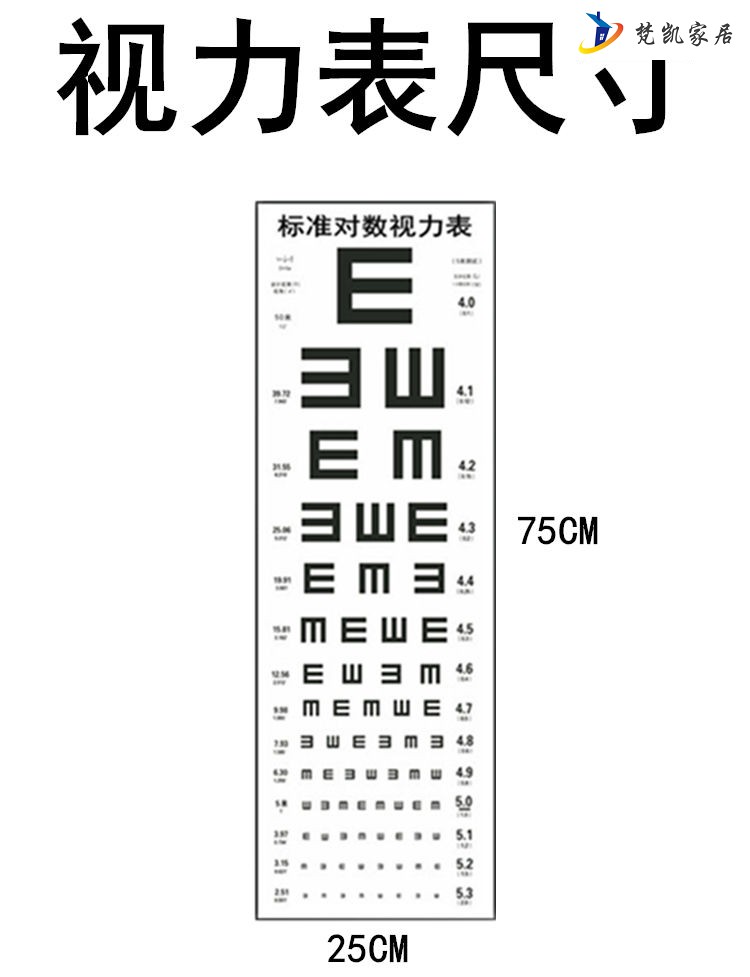 家用自粘视力贴 标准近表挂图视力表眼睛幼儿园儿童版视力色盲检查