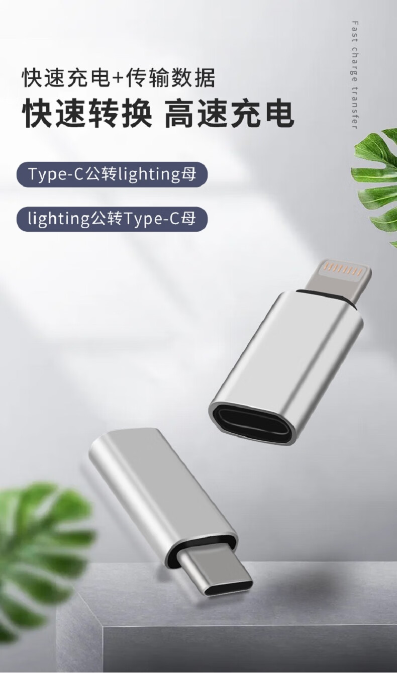 dai适用苹果lighting转typec转接头华为荣耀小米手机充电转换头银色