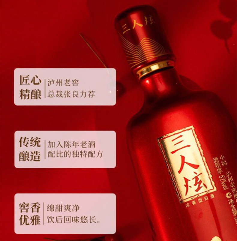 泸州老窖三人炫浓香型白酒52度三人炫观炫500ml6