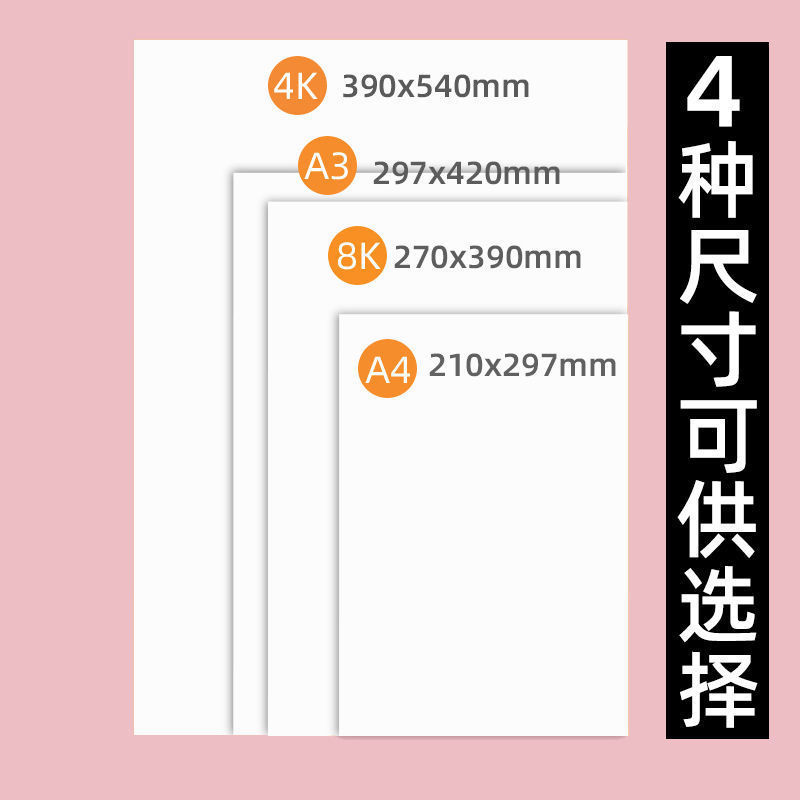 手抄报用纸加厚8k16k小学生空白手抄报纸4开8开绘画纸a4 a3小报纸温妤