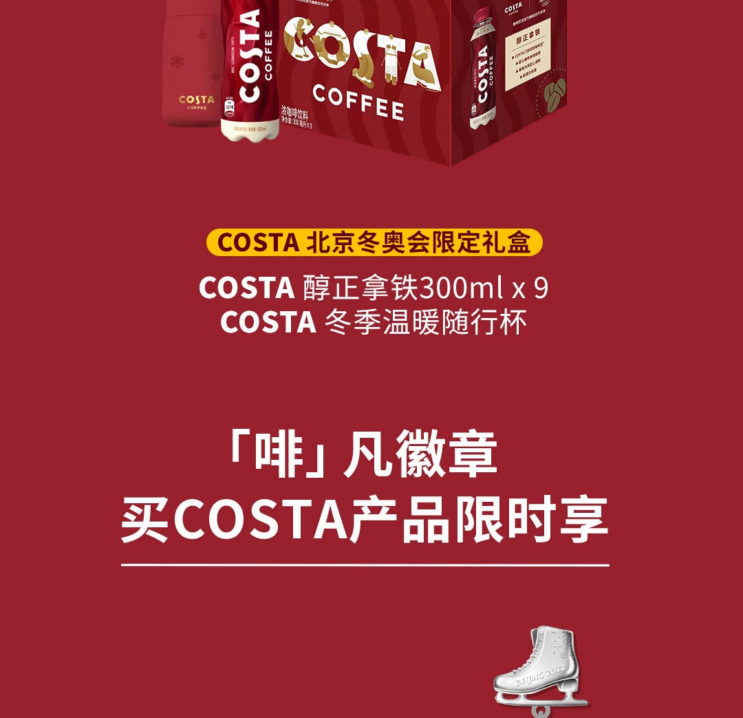 costacoffee醇正拿铁300ml9瓶限量礼盒装可口可乐出品新老包装随机
