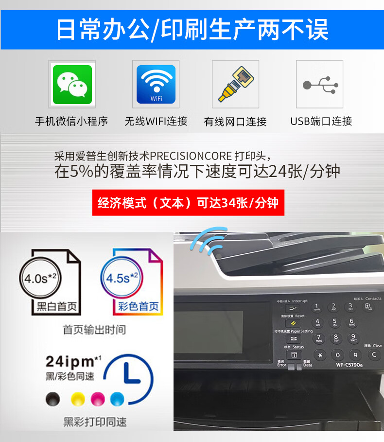 爱普生epsonwfc5290ac5790a办公复印扫描无线自动双面一体彩色不干胶