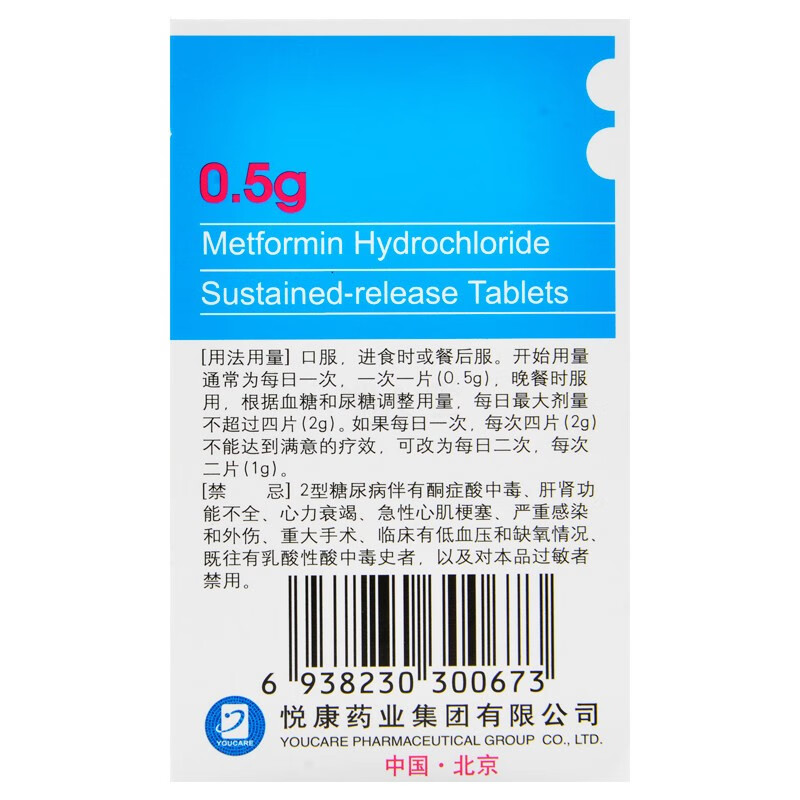 悦达宁盐酸二甲双胍缓释片05g30片1盒装