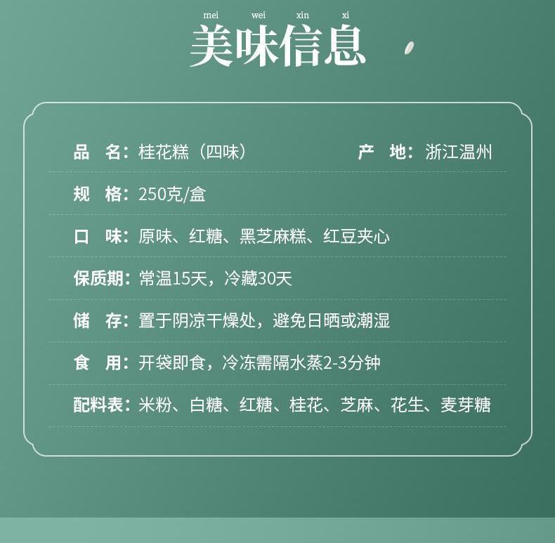 温州特产传统手工桂花糕糯米糕点网红孕妇零食原味250克红豆250克