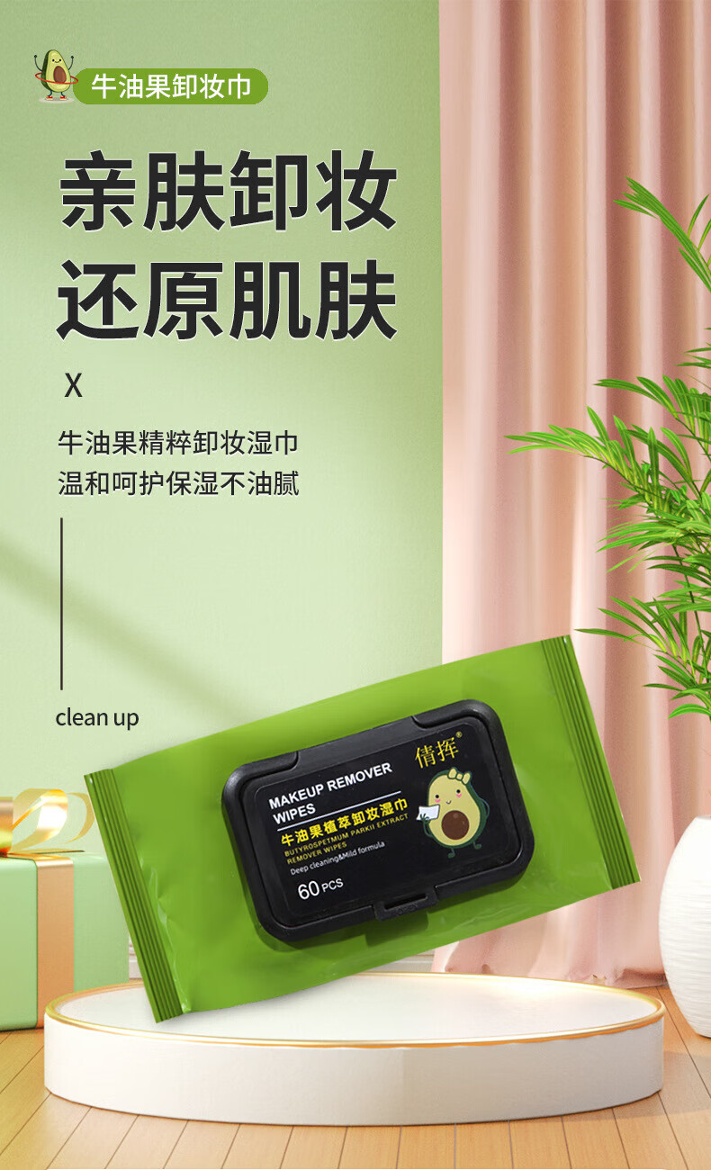 倩挥牛油果洗脸卸妆湿巾一次性面部温和清洁免洗卸妆巾便携洁面洗脸巾 60片*5包(推荐划算)