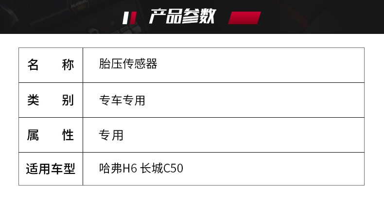 适用于长城哈弗h6腾翼c50胎压传感器哈佛监控模块胎压监测检测总成