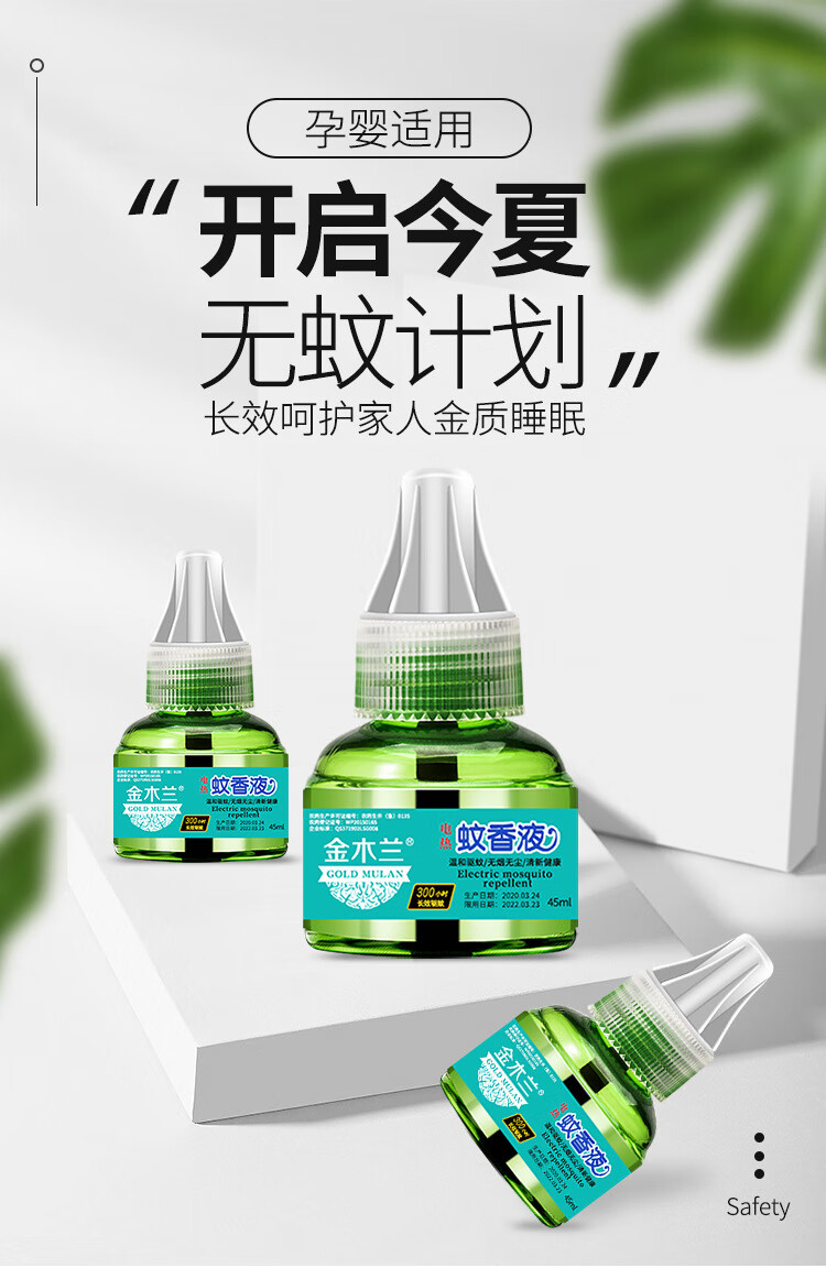 金木兰凯虹电热蚊香液灭蚊液孕妇婴儿驱蚊神器儿童补充液插电式家用电