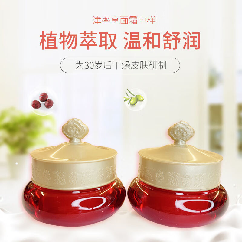 【】韩国 韩国后津率享面霜中小样10ml 保湿吭皱紧致肌肤 后津率享