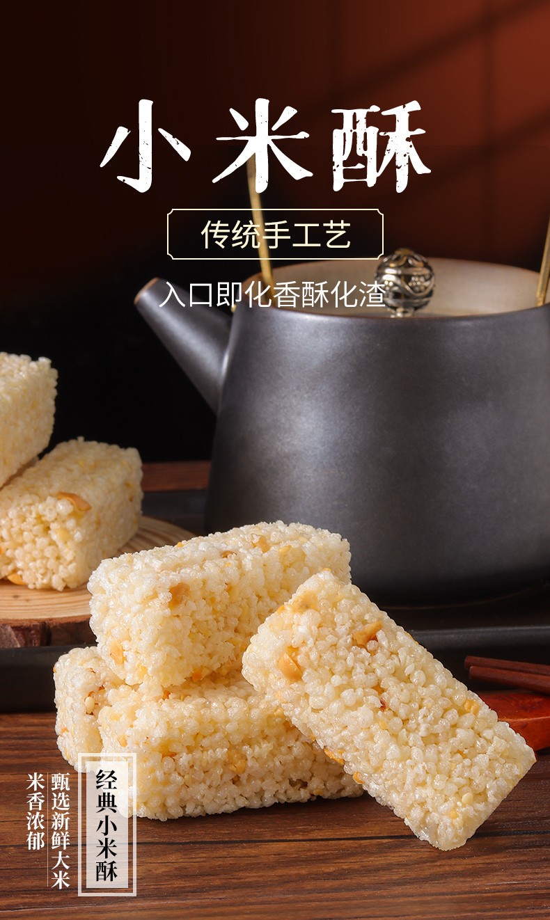 106023-【工厂直供】经典小米酥冻米糖非油炸休闲膨化花生酥零食小包装随机口味整箱批发 40包装-详情图