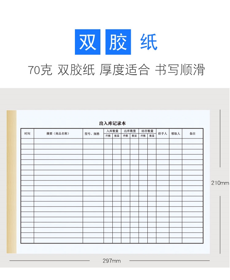 編號:10057835359473商品名稱:物料領取登記本藥品出入庫登記簿機構