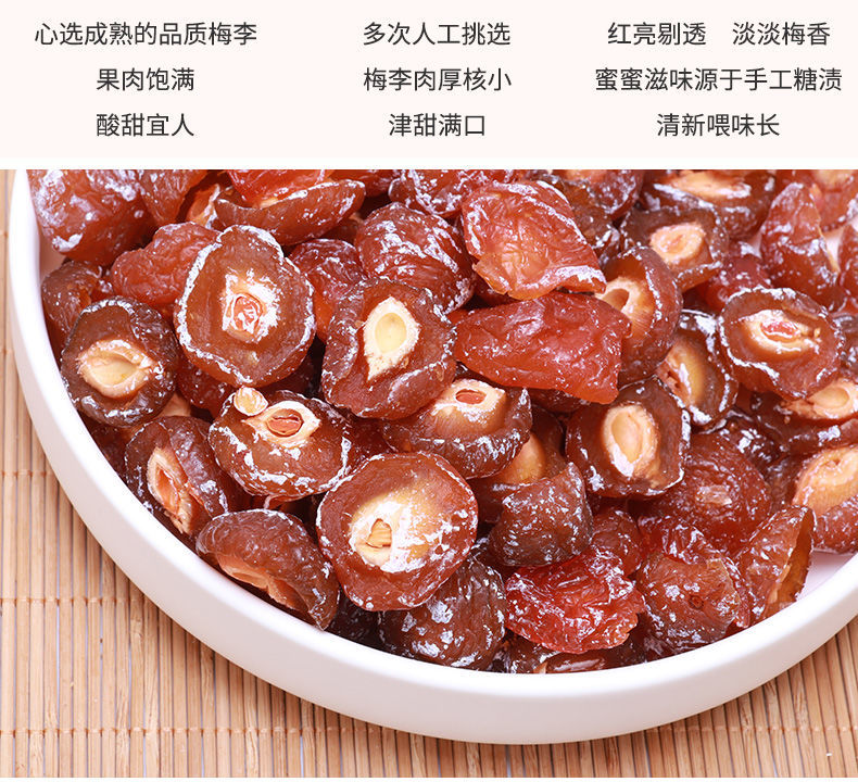 净含量: 250g 包装方式: 袋装 产地: 中国大陆 梅子种类: 青梅更多