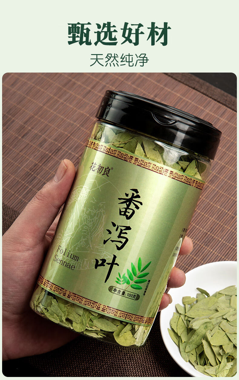 伟博番泻叶便秘泄泻叶刮肠油茶f非特生特级 番泻叶茶 番泻叶2罐装