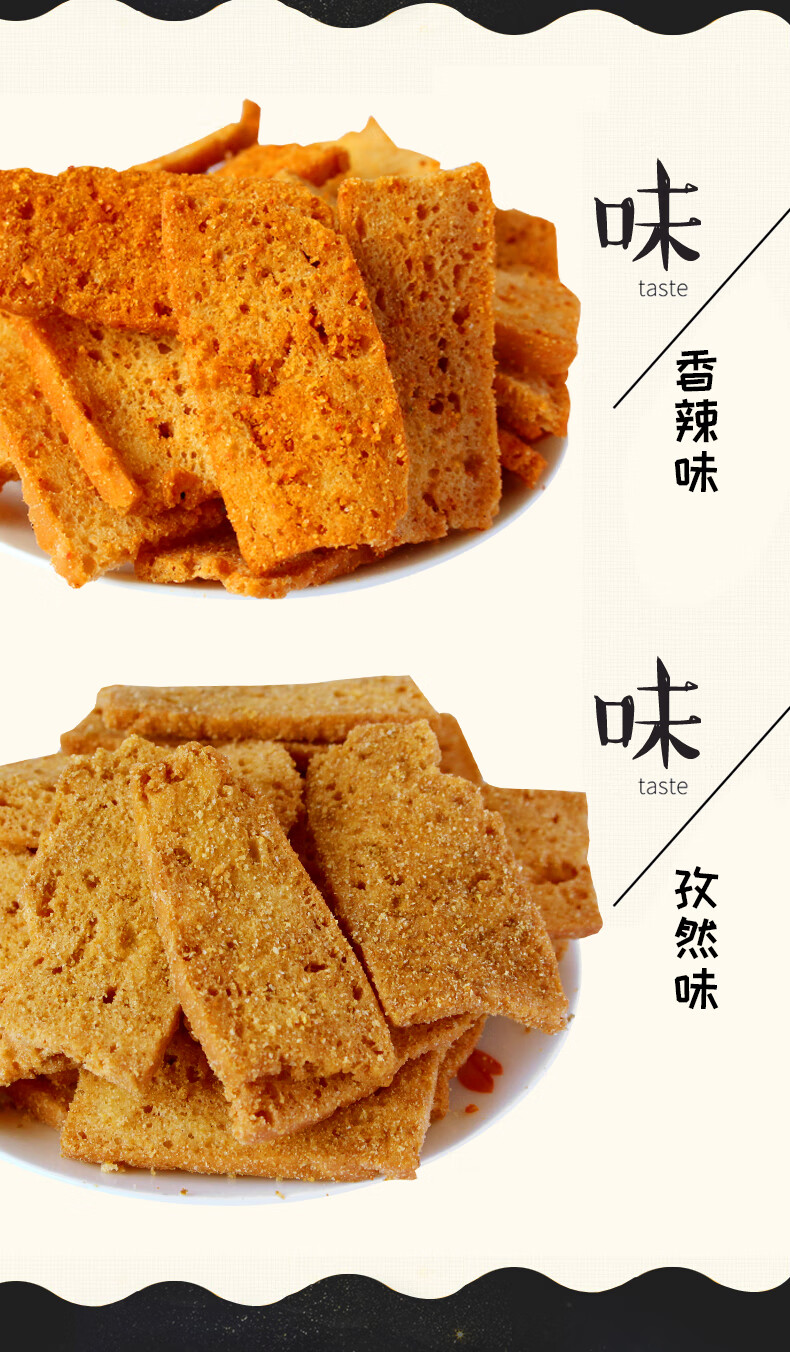 江湖疯馍手工馍片188g/袋老襄阳特产烤膜片馍干香馍丁 麻辣味【图片