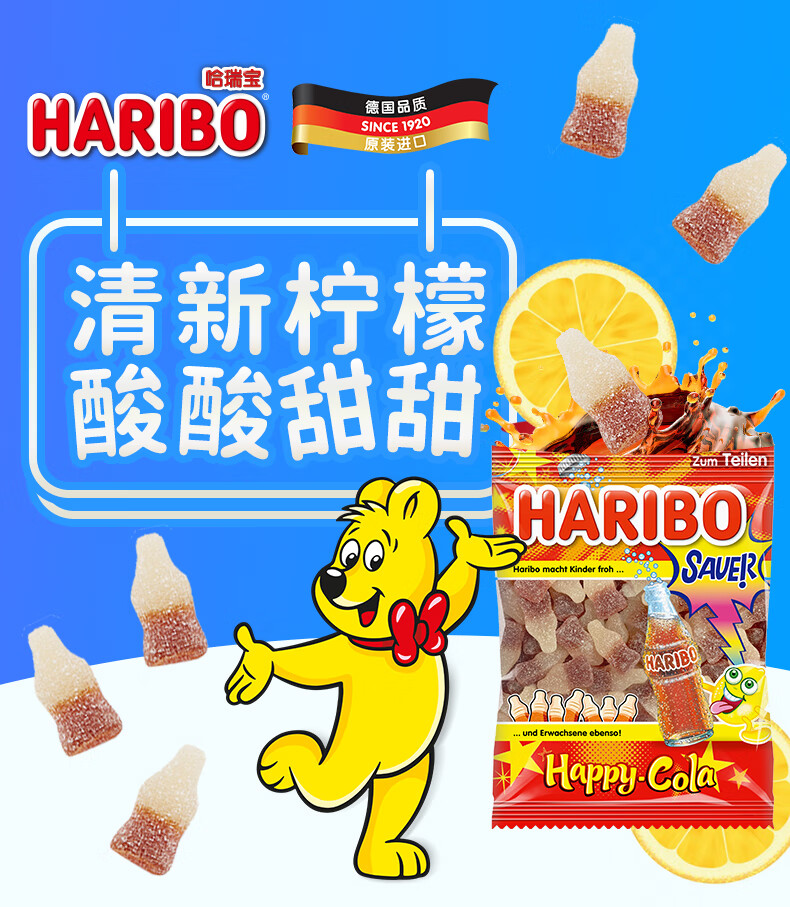 haribo哈瑞宝橡皮糖haribo哈瑞宝酸软糖可乐柠檬味进口水果橡皮糖快乐