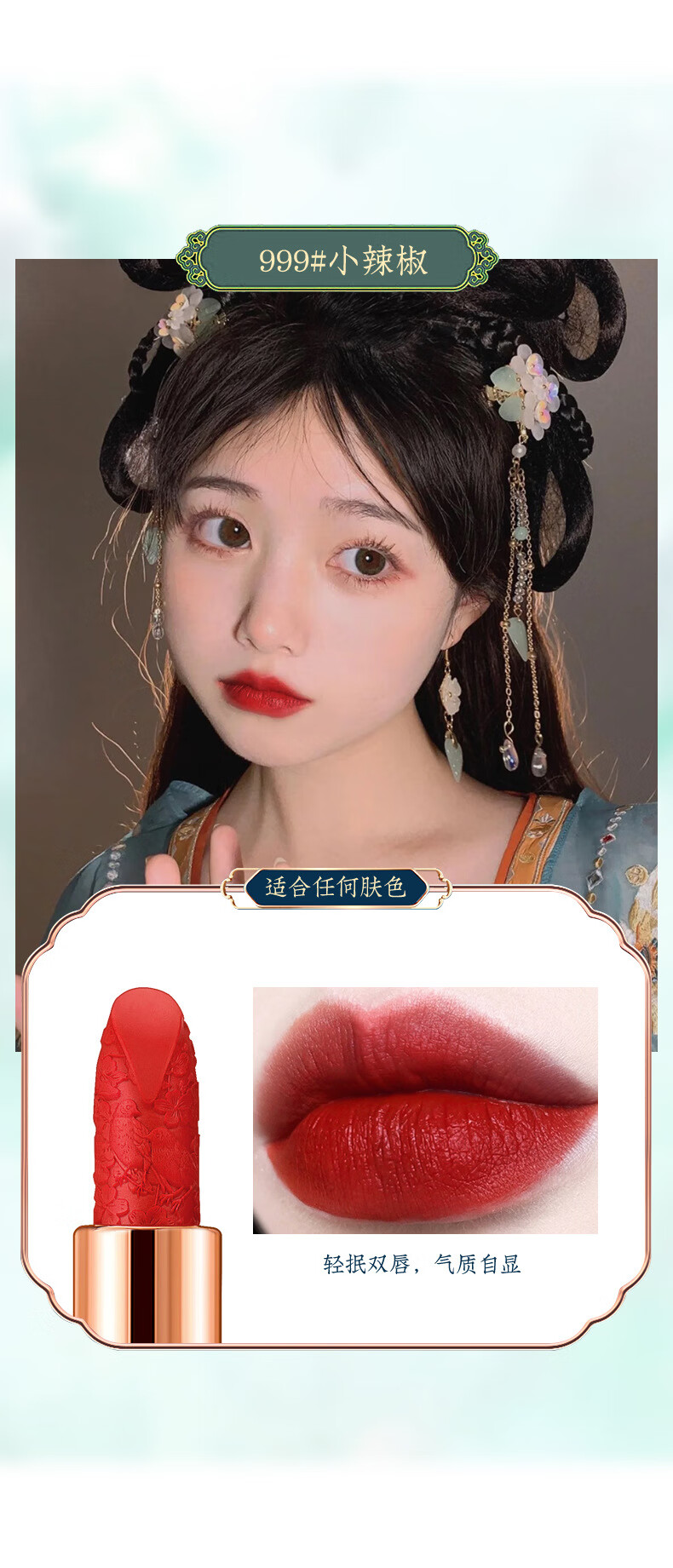 蜜西子（mixizi）浮雕花悦容丝绒雾面口红四色唇膏哑光中国风滋润不掉色口红 999#小辣椒（ 显白年轻）