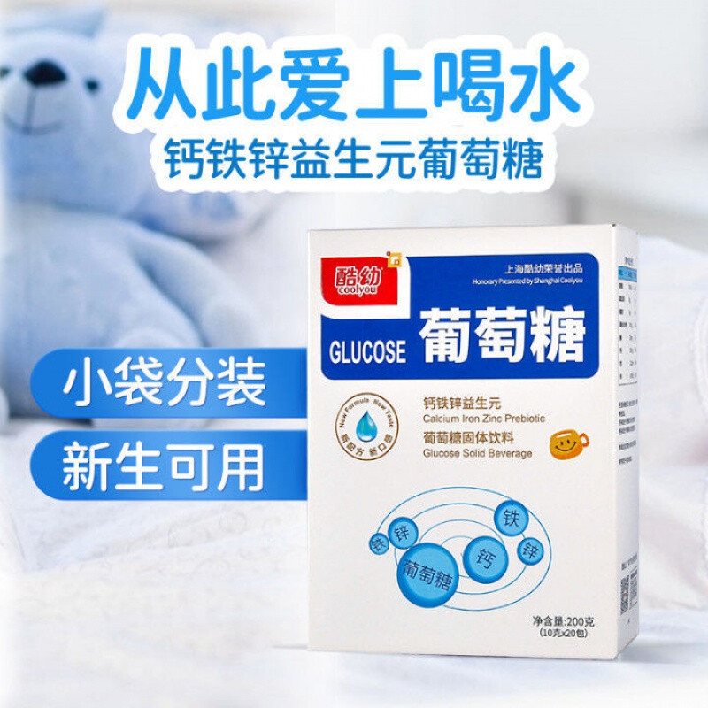 酷幼 葡萄糖钙 食用补充能量体力 葡萄糖粉 袋装 低血糖果 200g wei生