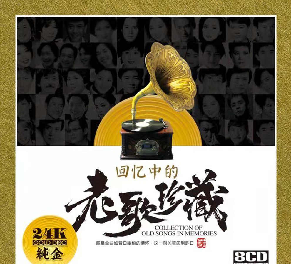 原装正版 老歌珍藏版经典老歌 怀旧金曲 hifi发烧试音 高音质 高品质