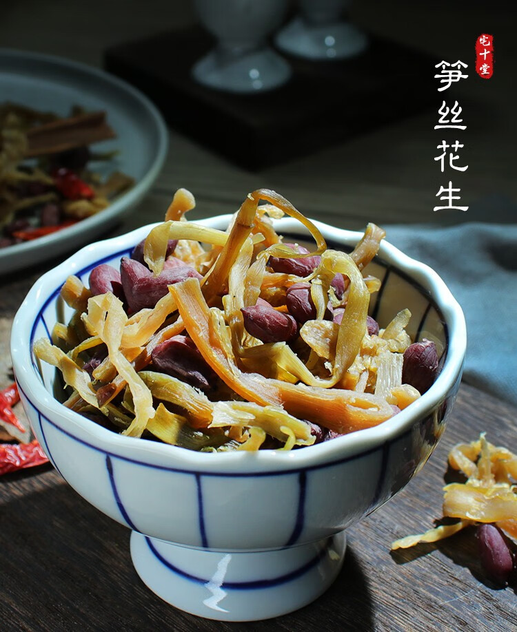 宅十堂笋丝花生多味笋豆浙江笋干湖州德清特产莫干山农家阿姨自制 宅