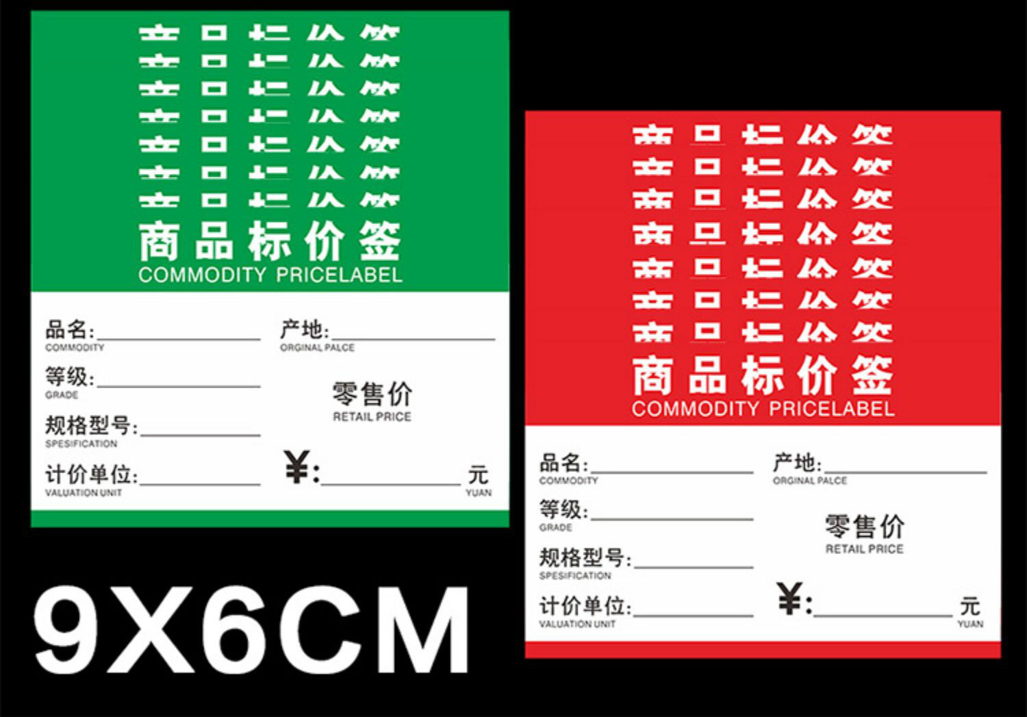 超市货架商品价格标签便利店茶叶标签纸绿色零售会员标价签产品价格