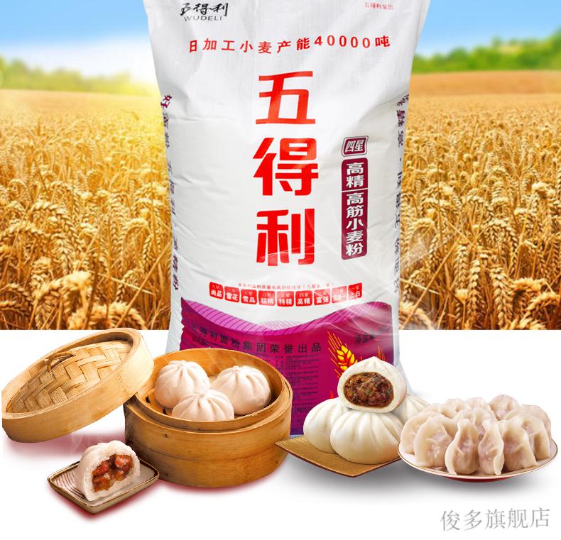 五得利四星高精小麦粉25kg包子馒头饺子商用家用高筋面粉50斤应急储备