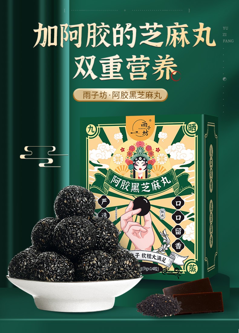 雨子坊阿胶黑芝麻丸零食九蒸九晒丸子芝麻球3盒装 每盒125g x3盒